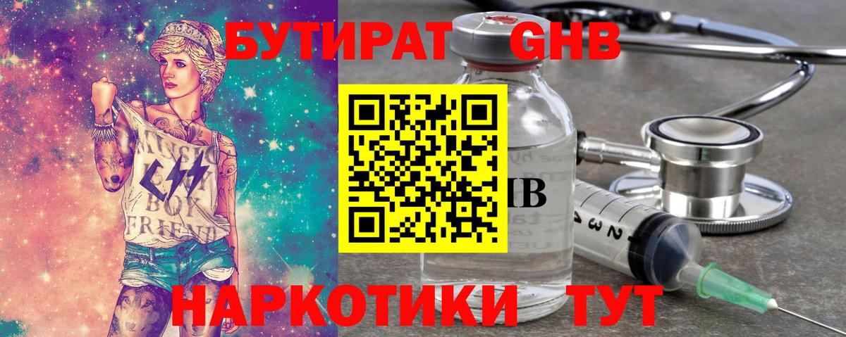 БУТИРАТ  Вход с VPN  Дубна  БУТИРАТ 1.4BDO 