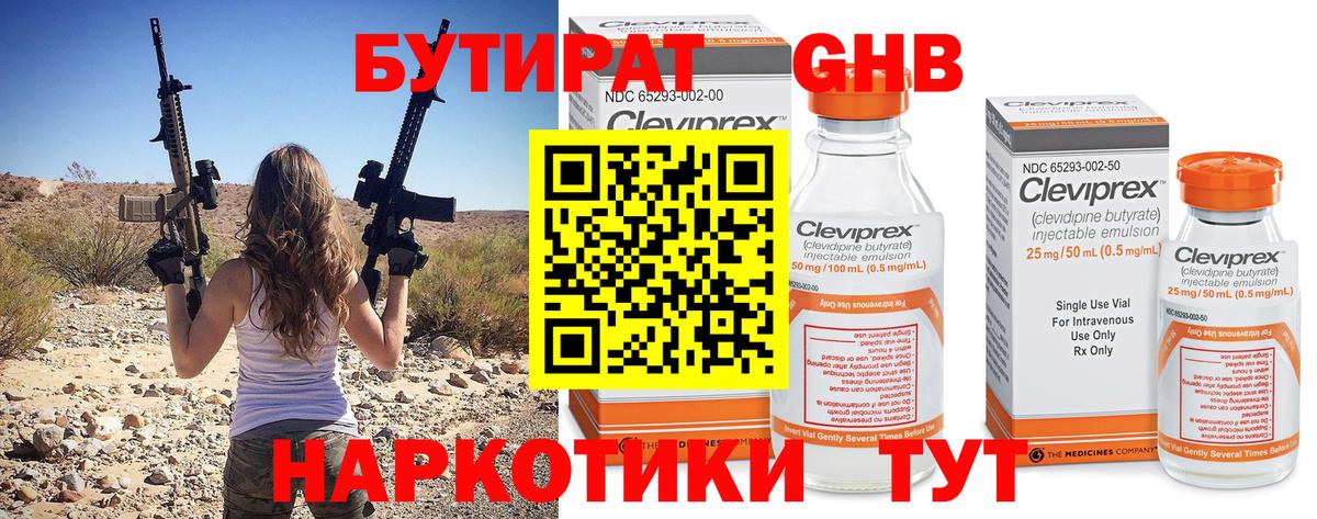 БУТИРАТ жидкий экстази Дубна