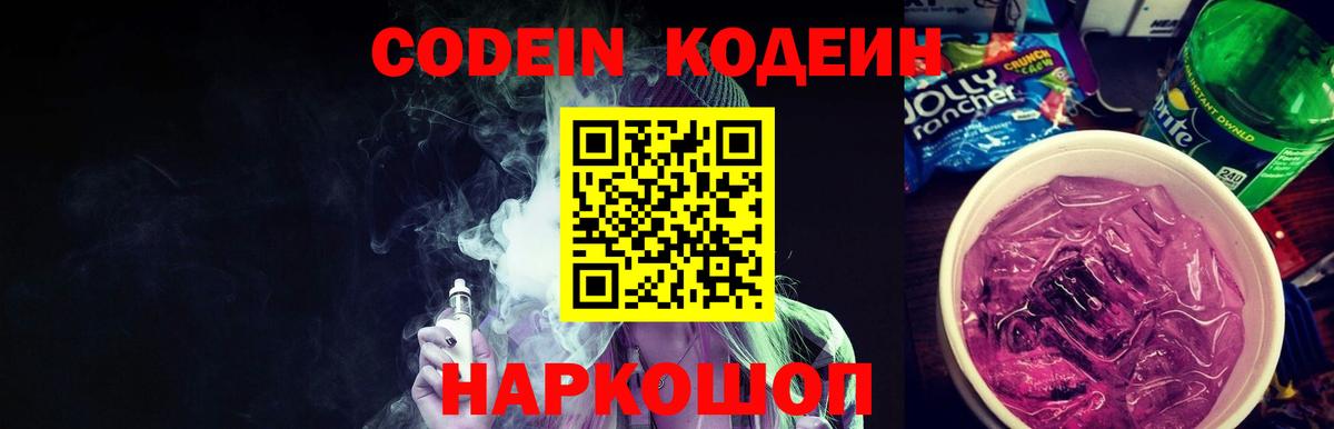 Кодеиновый сироп Lean напиток Lean (лин) Дубна