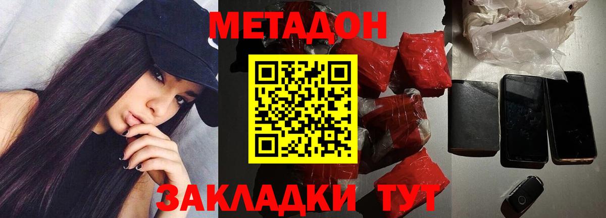 МЕТАДОН VHQ  МЕТАДОН methadone  Вход с VPN  Дубна 