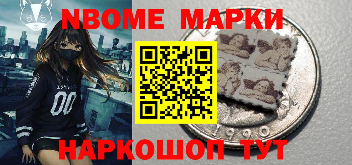 Марки NBOMe 1,5мг  Вход с VPN  Дубна 