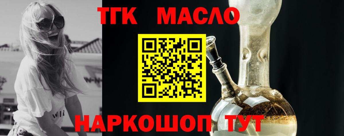 ТГК гашишное масло  Вход с VPN  Дубна 